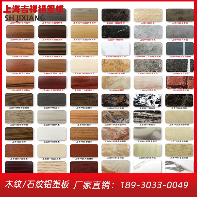 上海铝塑板4mm 木纹大理石纹内外墙幕墙粘贴干挂门头广告板材