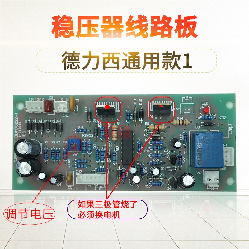 德力西稳压器配件通用款控制板线路板主板单相220v三相380v电路板