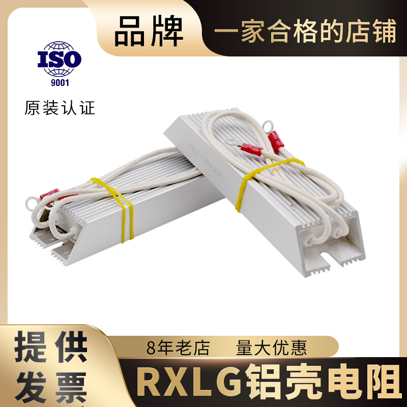 RXLG铝壳大功率变频器刹车制动电阻500W100R60R75R120R150R200欧