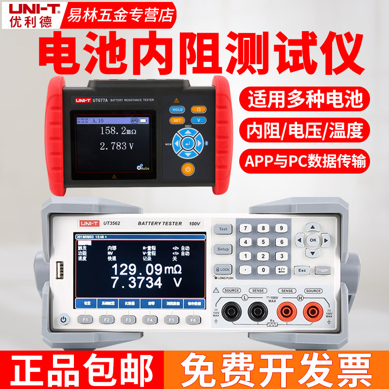 优利德UT3562/3563电池内阻测试仪蓄电池内阻电压电阻测量仪677A