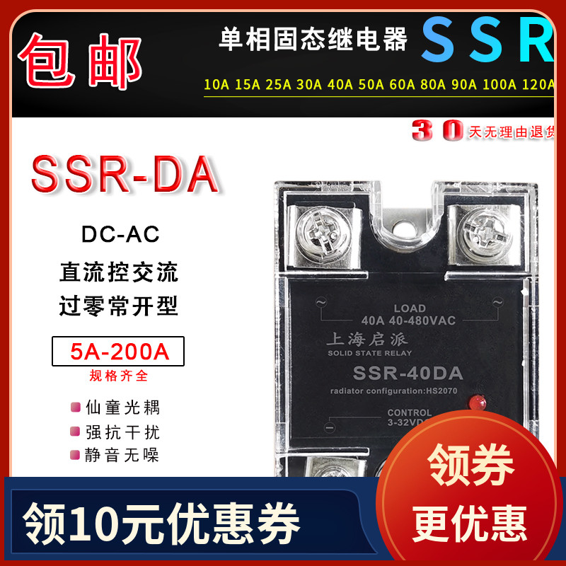 固态继电器40A 10A 25A 50A 80A 100A直流24VDC 控制交流加热功率