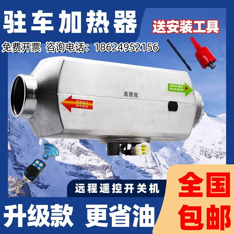 西藏驻车加热器柴暖柴油暖风机货车24v12V一体机电动三轮车新能源