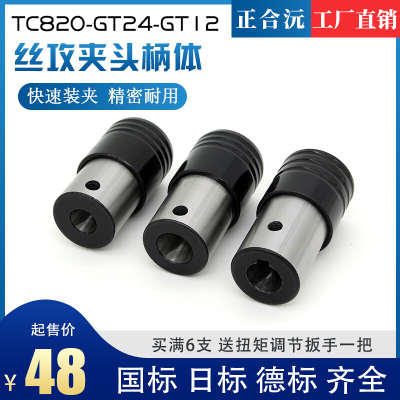 台湾品质电动攻丝机丝攻夹头TC820过载保护丝锥夹套摇臂钻床配件