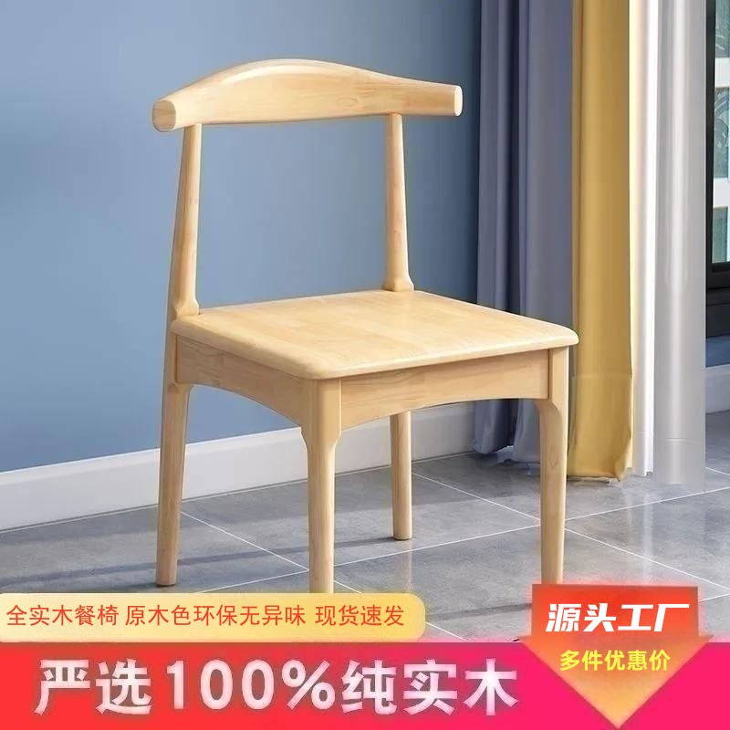 现代简约牛角椅靠背椅子学习书桌凳子商用铁仿实木牛角椅久坐天然