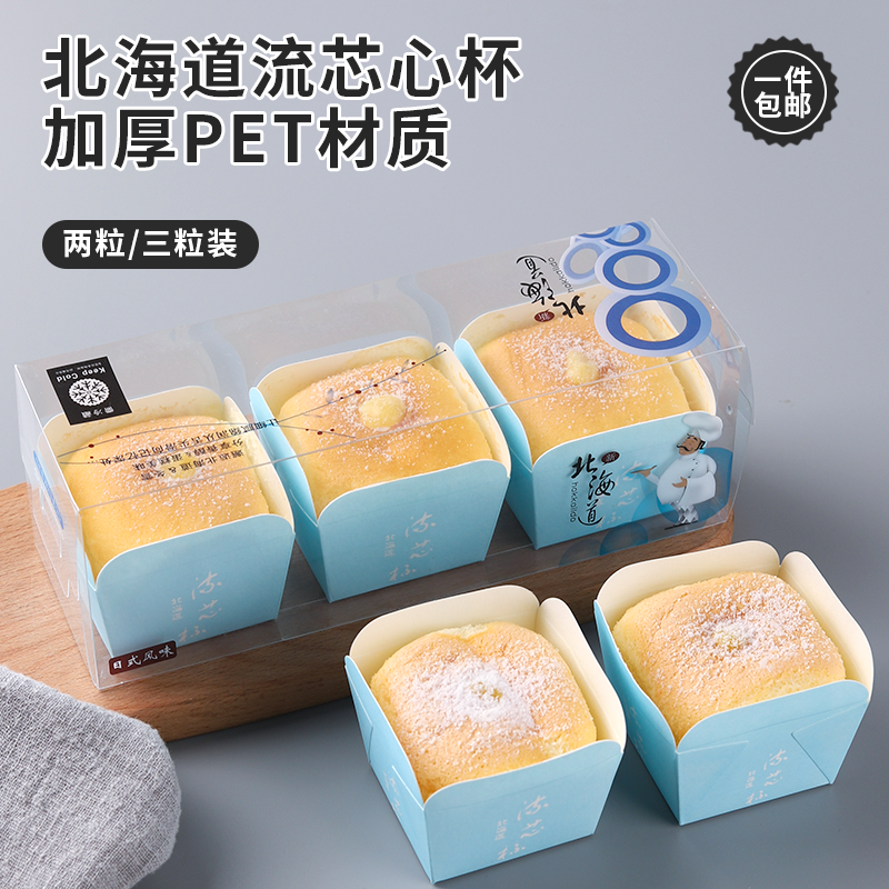 北海道戚风纸杯流芯心杯包装盒 耐高温烘焙2/3粒马芬蛋糕杯打包盒