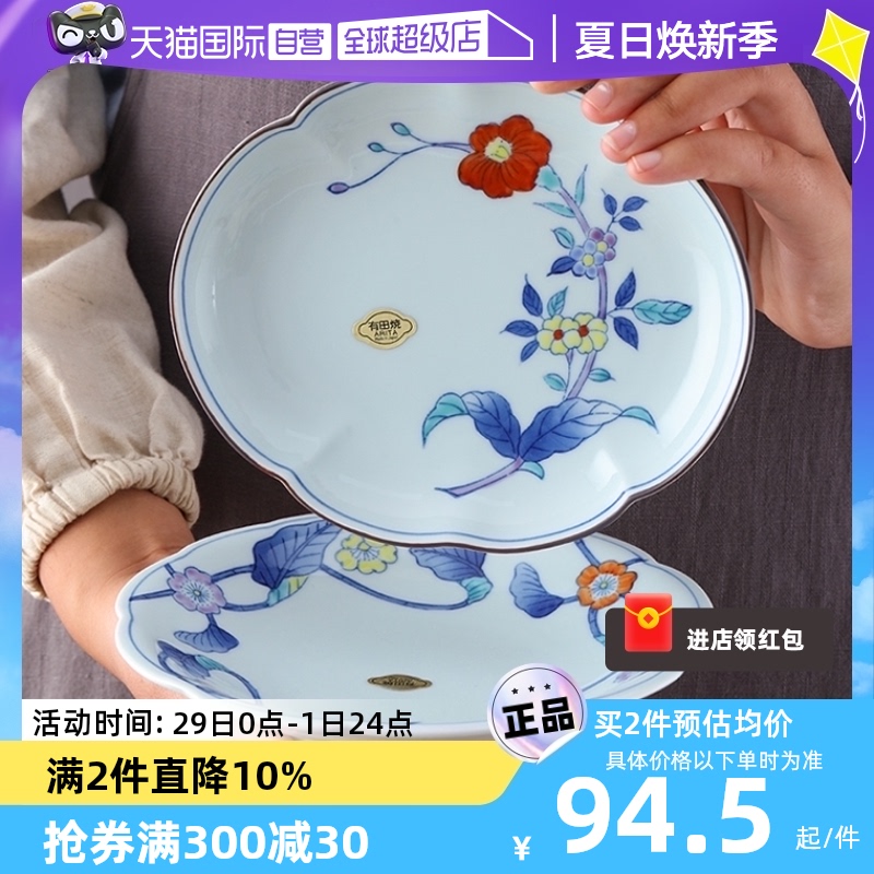 【自营】日本进口有田烧陶瓷餐具餐盘盘子甜品盘吐骨盘菜盘子家用