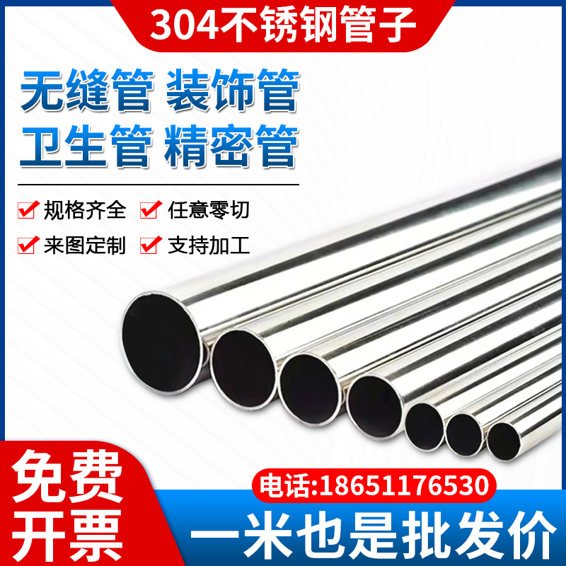 304不锈钢管外径15/16/17/18mm无缝管圆管空心管零切加工一米价