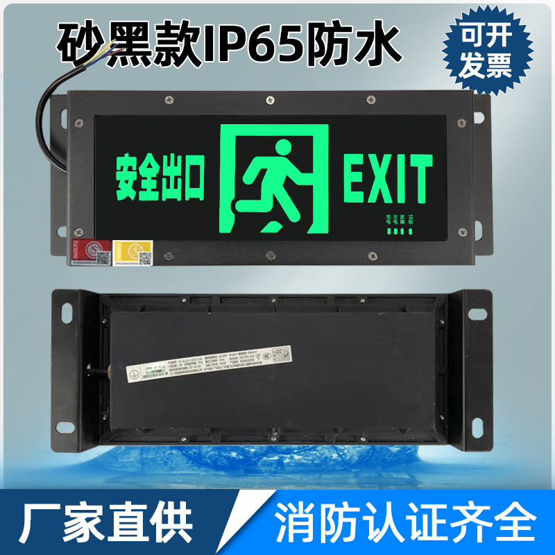 防水不锈钢折弯IP65安全出口消防应急疏散指示LED标志灯隧道逃生