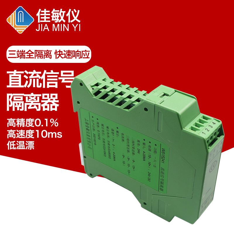 直流信号隔离器一进二出4-20mA模拟量0-10V转换模块一分二配电器