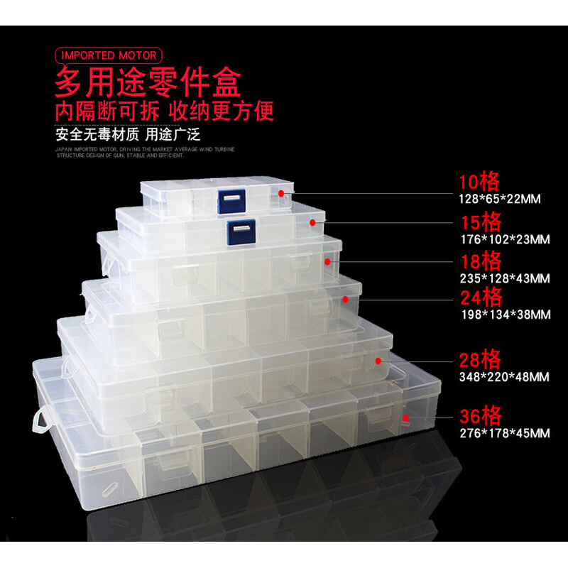 。元件盒 电子零件贴片盒 多功能塑料收纳盒子 可拆分36/24/15格