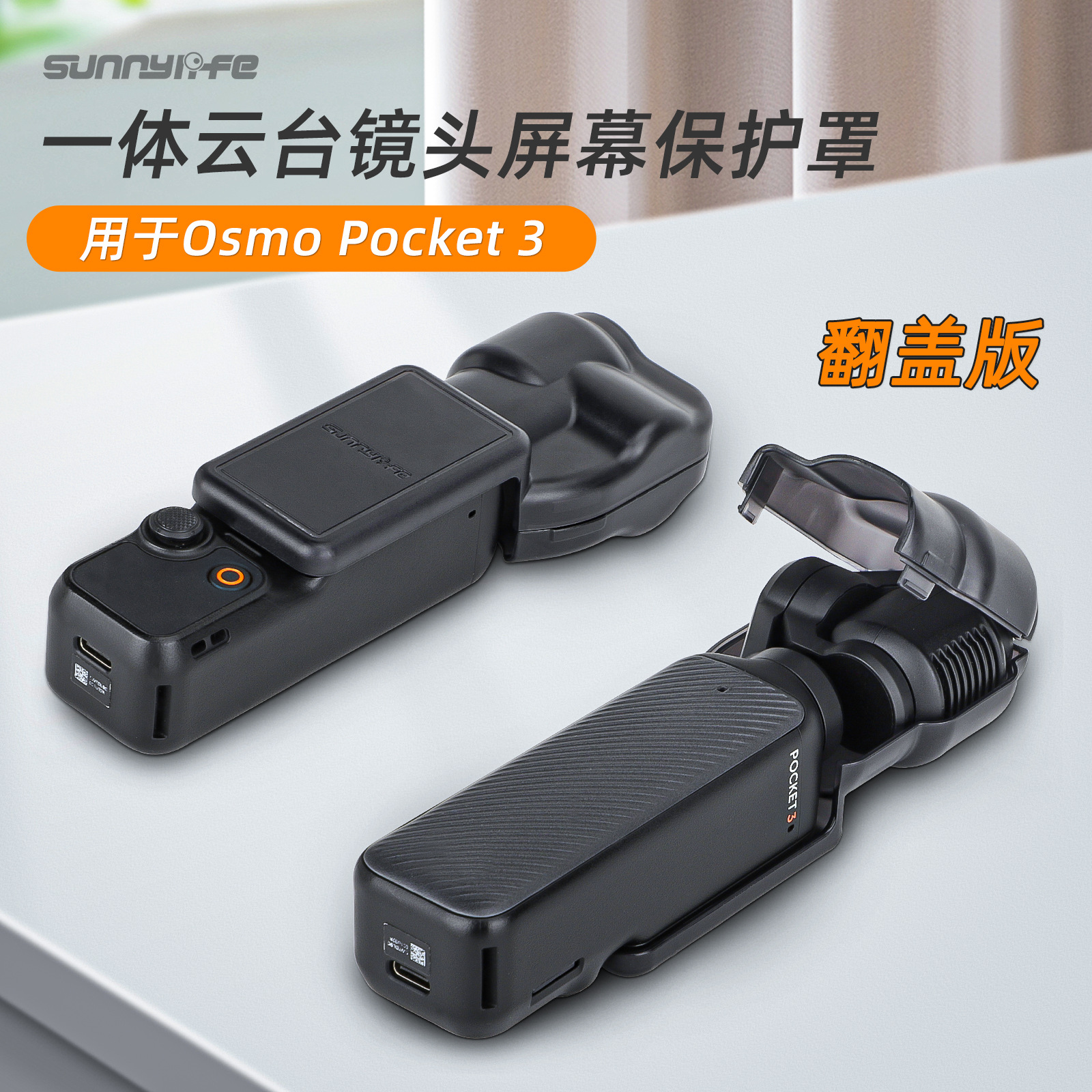 适用大疆Osmo Pocket口袋3云台镜头保护罩硅胶套屏幕保护壳配件