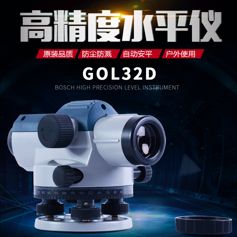 博世水准仪GOL32D高精度32倍水准仪/自动安平工程水准测量仪