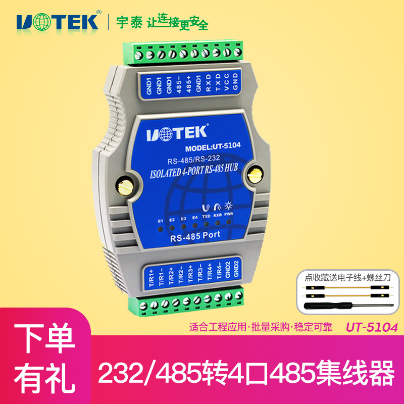 宇泰UT-5104一分四485集线器光电隔离工业级4口485分配器集线器一分四模块防雷1路转4路rs485分配器