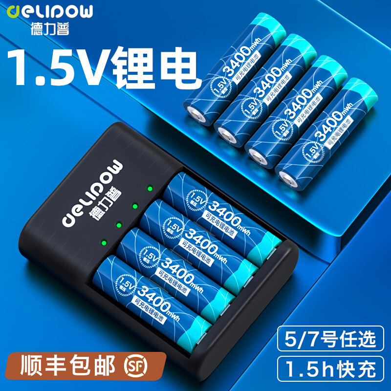 德力普5号充电锂电池充电器大容量五七套装aa电子锁7号1.5v伏可充
