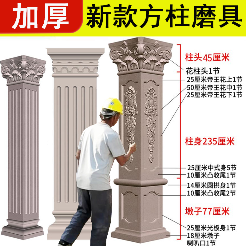 罗马柱子模具栏杆护栏方柱四方形柱别墅大门庭院水泥浇筑建筑模板