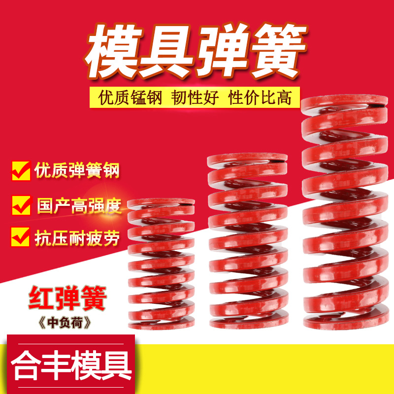 模具弹簧矩形弹簧红色压缩弹簧磨具弹黄强力扁线压簧小弹簧20 25