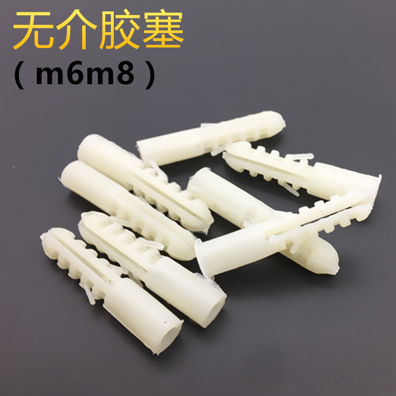 胶塞 白色塑料膨胀管 厚塑料胶塞M6*30 配M4或M3.5自攻螺丝