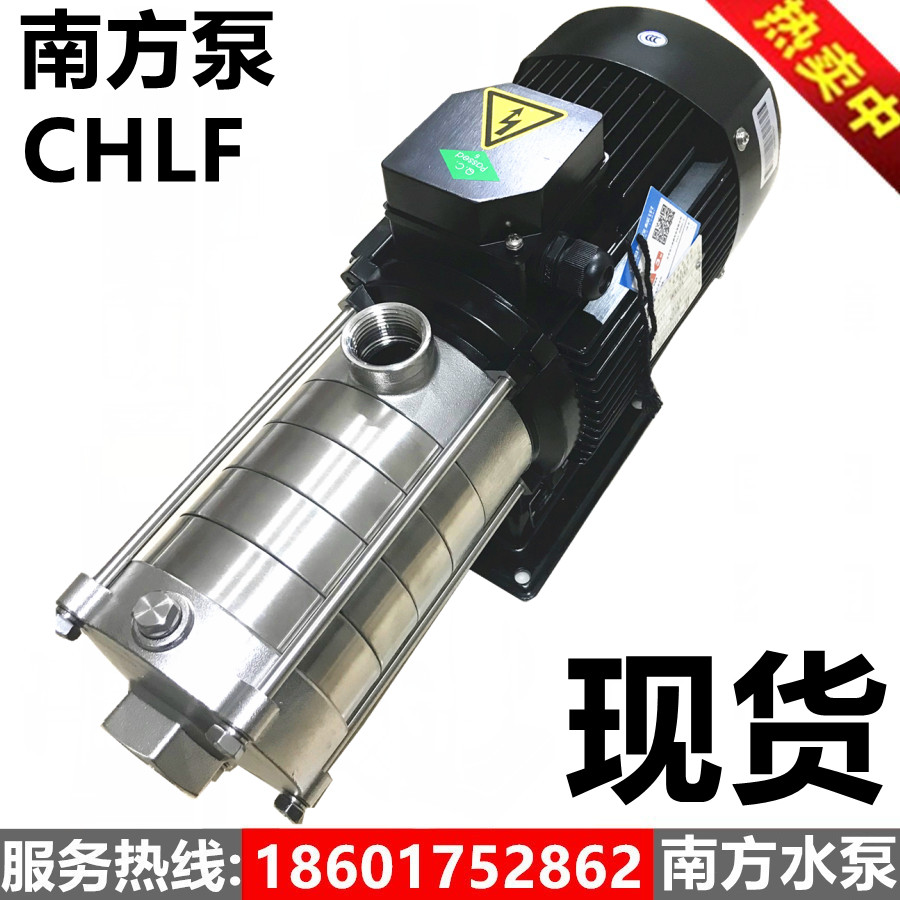 南方水泵CHLF2-CHLF4卧式离心泵不锈钢管道循环增压泵家用空调泵