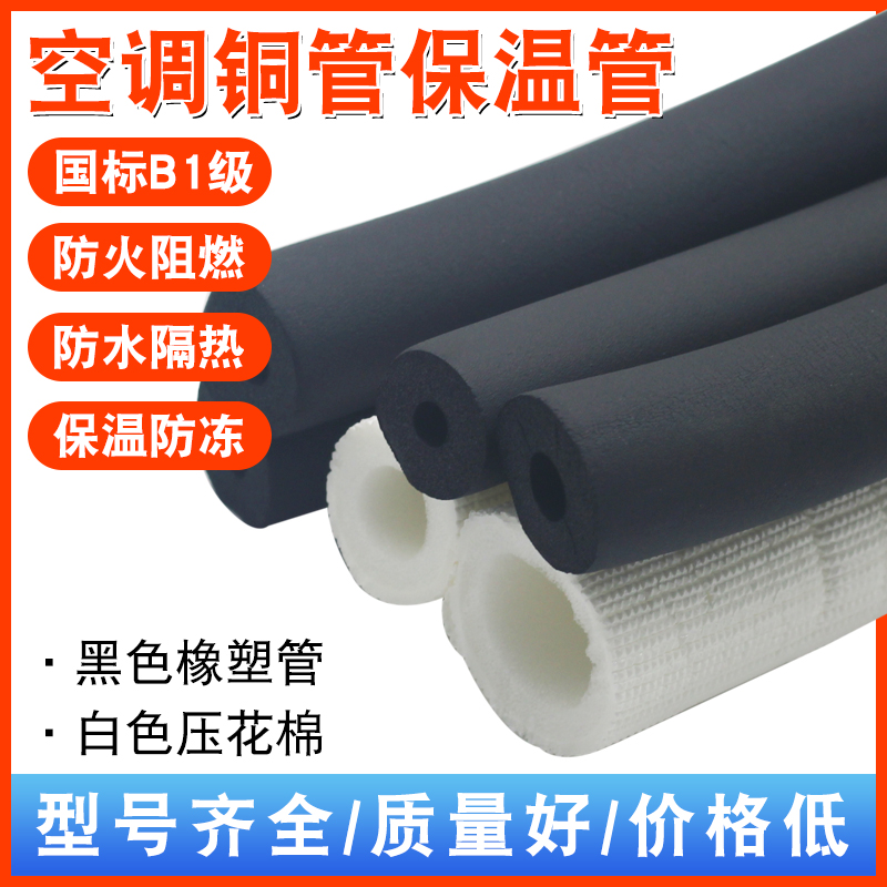 空调白色保温棉暖通管道地暖管隔热棉铜管高低压管橡塑隔音棉材料