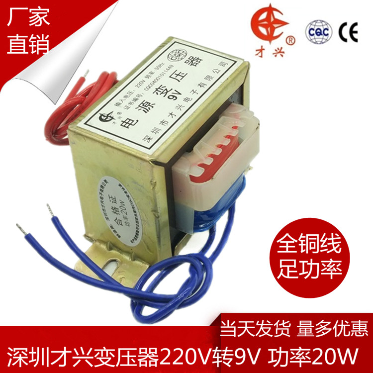 EI型变压器 20W/VA 220V转交流9V 单AC9V 2.2A 电源变压器 E牛 铜