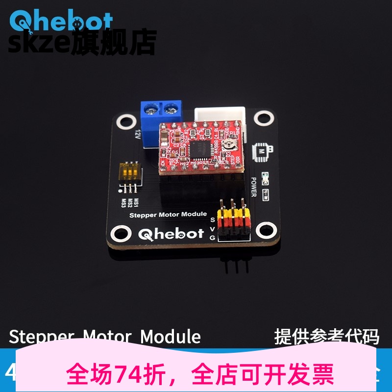 【Qhebot】42步进电机驱动器扩展板3D打印A4988 8825驱动板控制板