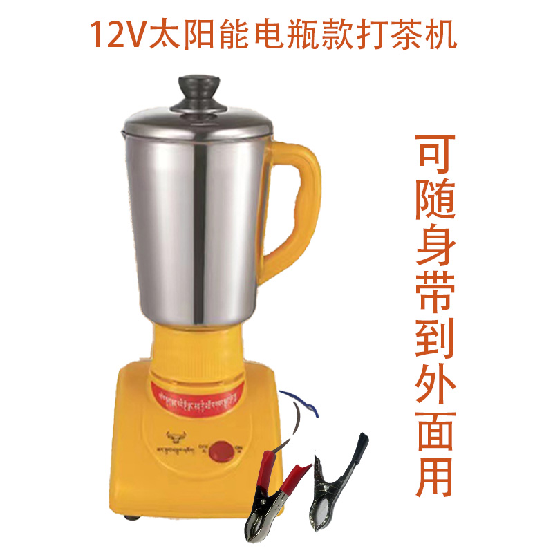 太阳能电瓶12V酥油打茶机电瓶搅拌酥油茶机式太阳能酥油茶打茶机