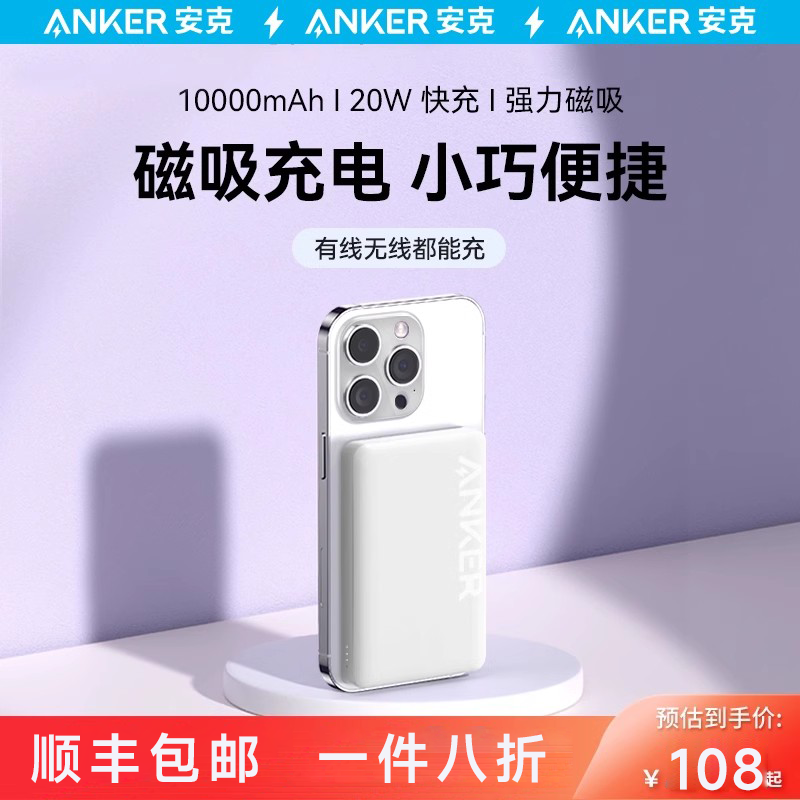 Anker安克10000毫安磁吸无线充电宝适用于苹果15手机Promax专用iphone14/13magsafe快充移动电源小巧便携正品