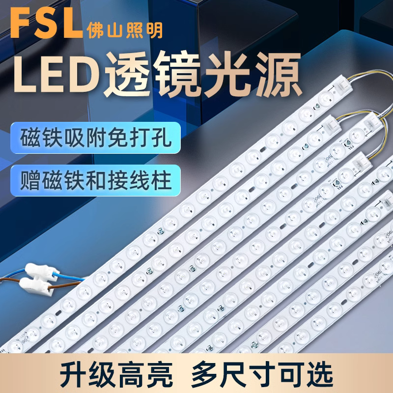 佛山照明 LED吸顶灯改造灯板灯条灯带灯芯灯盘长方形长条灯珠贴片