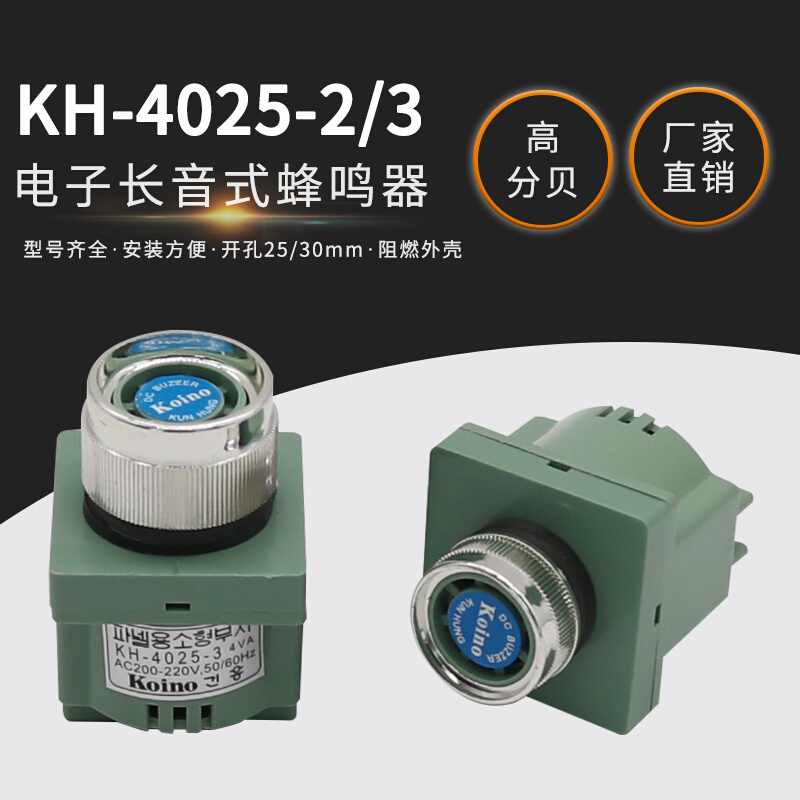 注塑机蜂鸣器KH-4025-2/3开孔25mm30mm报警器220V24V扬声器高分贝
