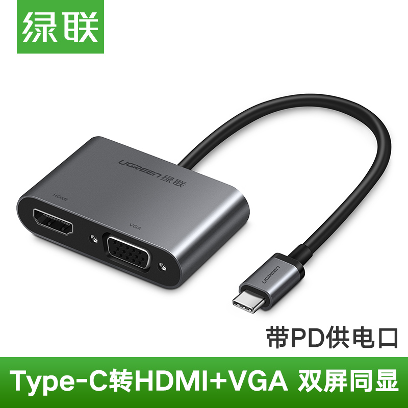绿联type-c转hdmi+vga接头苹果电脑华为30笔记本同屏转换器适用于