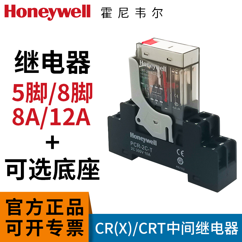 霍尼韦尔CRT-1/2C小型中间电磁继电器220v交流12V24V8脚5脚直流电