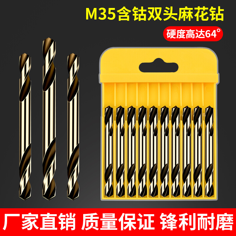 M2高速钢双头麻花钻头不锈钢铝合金铁板铁皮专用双头钻 双刃钻头