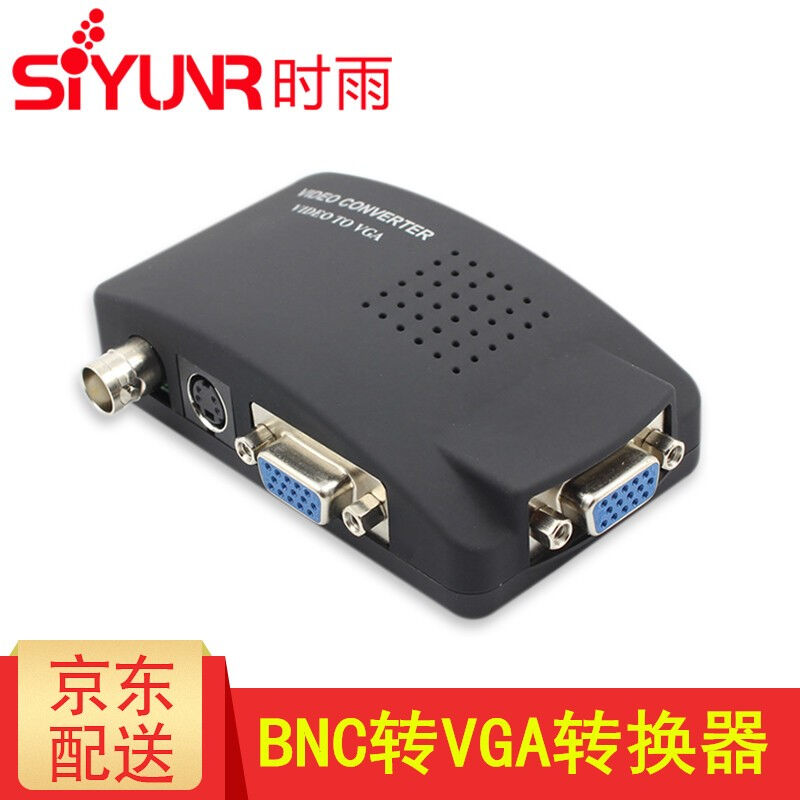 时雨（SIYUNR）VGA转AV转换器av转vgaS端子BNC机顶盒电脑视频监控