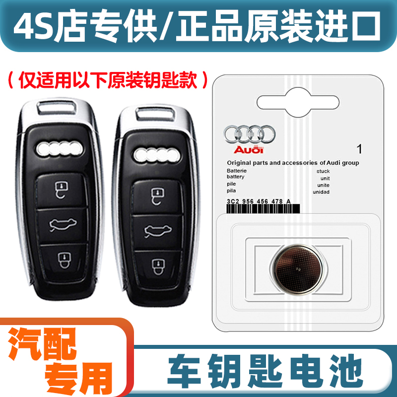 4S店专用 适用2020-2023款 进口奥迪S6汽车钥匙遥控器电池电子