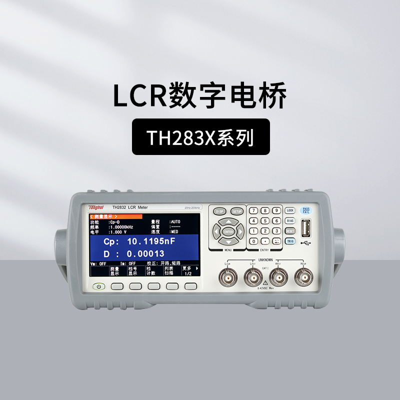 同惠TH2830/2810B+台式手持式LCR数字电桥TH2822A TH2817B+/2829A