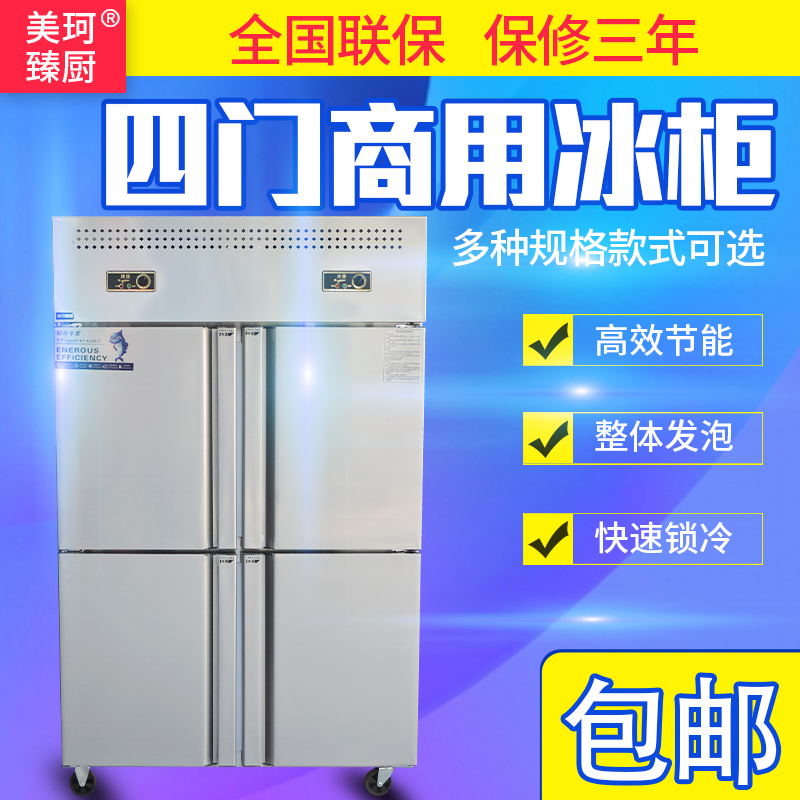 四门冰柜商用冷藏冷冻双温操作工作台冷柜厨房冰箱大容量保鲜柜