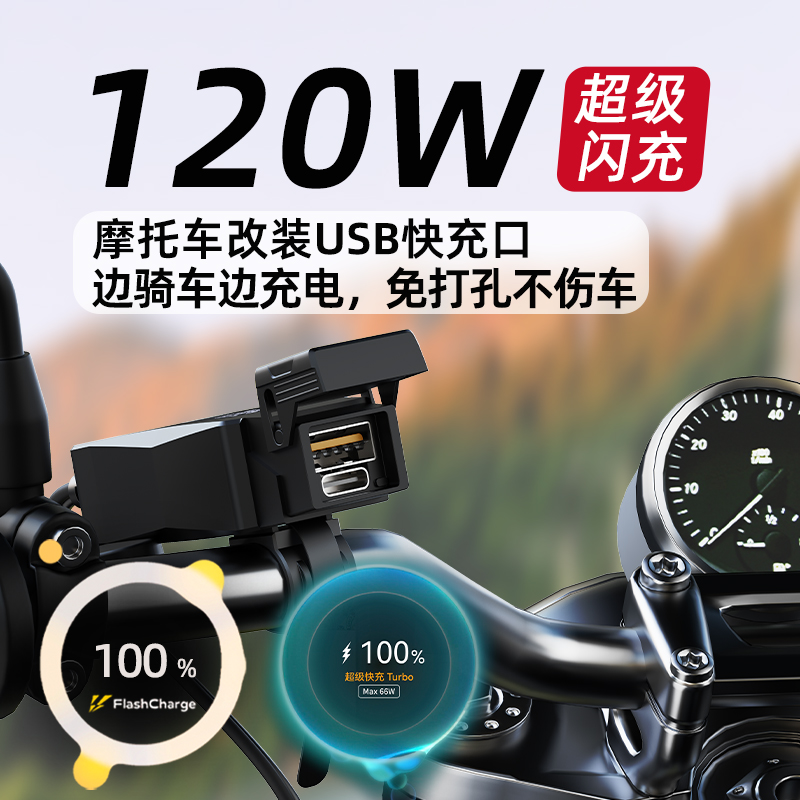 120W电动车手机充电器摩托车轮船改装USB转接头车充PD快充防水66w