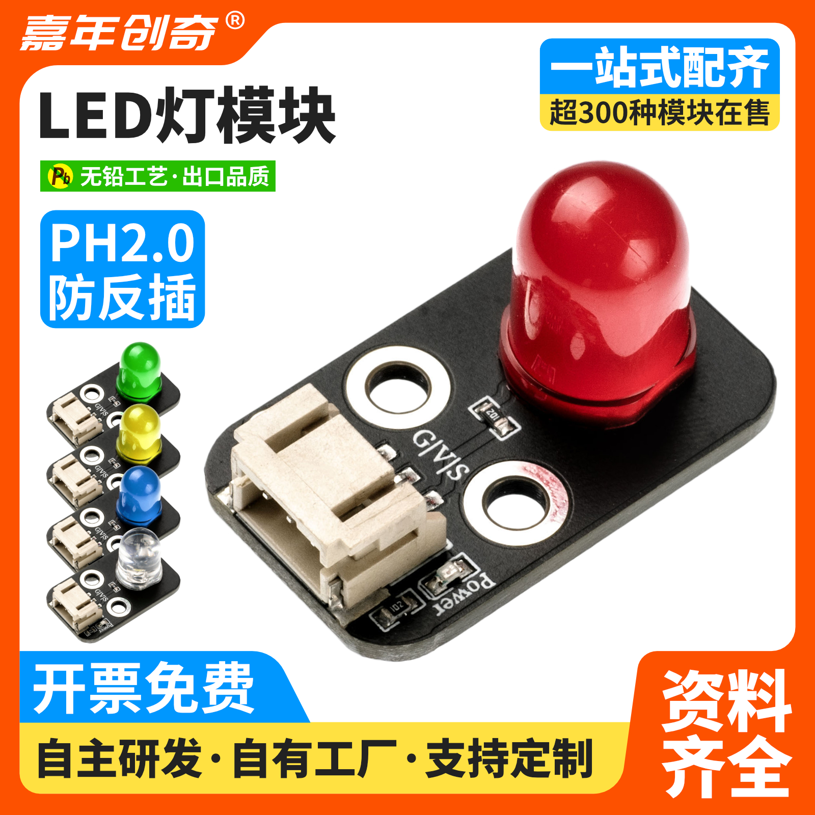 发光二极管指示灯LED灯传感器10mm电子积木模块3.3-5V红黄绿蓝