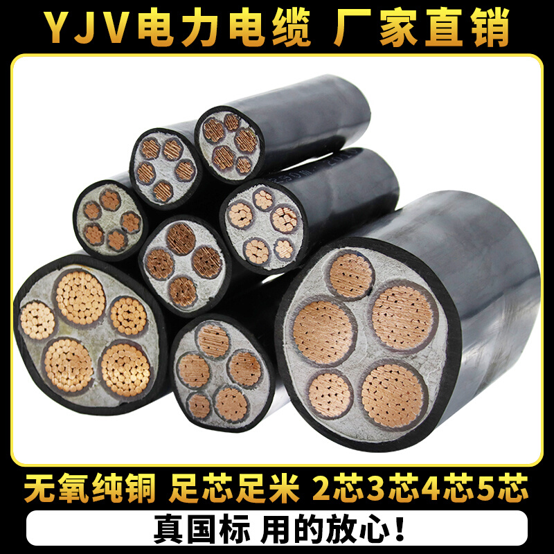 国标YJV工程电力电缆3/4/5芯16/25/35/50/70平方纯铜三相四线电缆