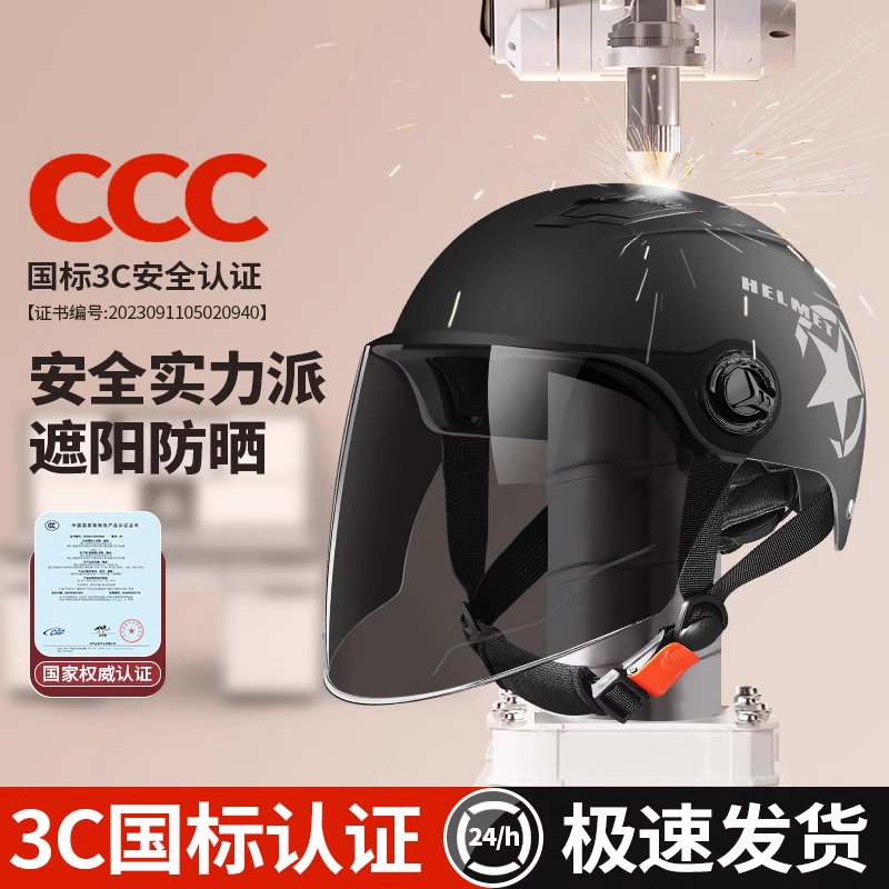 3C认证电动电瓶车头盔男女士夏季骑行防晒四季通用安全帽摩托半盔