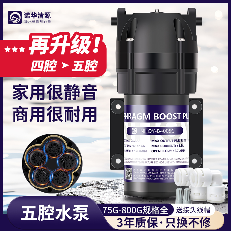 升级五腔水泵400G800G增压自吸低噪音家用净水器通用24V电机配件