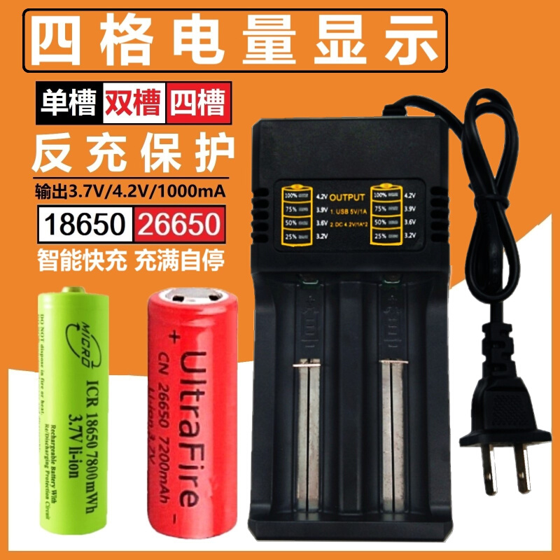 18650智能快充26650锂电池通用强光手电筒小风扇4.2V3.7V座充电器