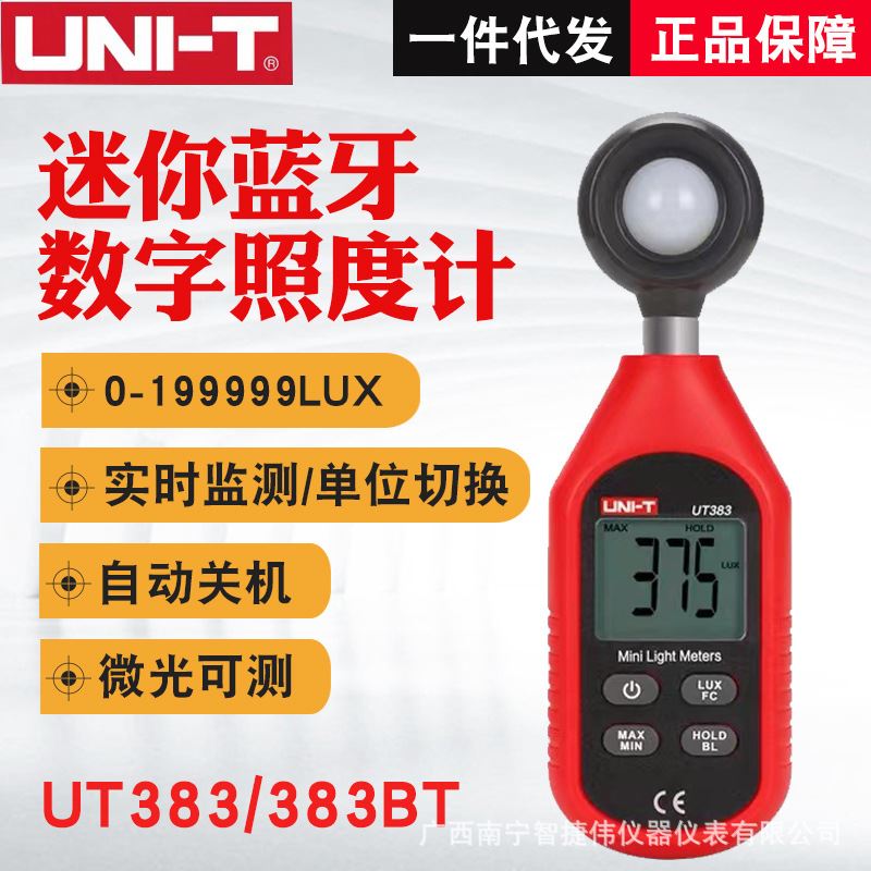 优利德UT383/UT383BT/UT383S数字式照度计高精度光度测量仪亮度计