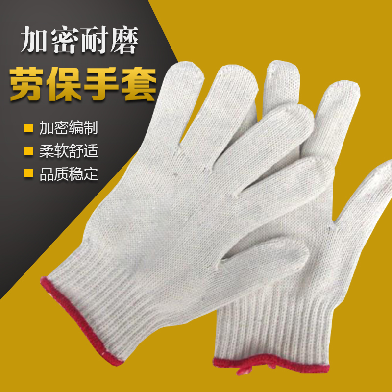 本白纱手套纯棉纱手套加密耐磨线劳保手套工作业防护手套700600克