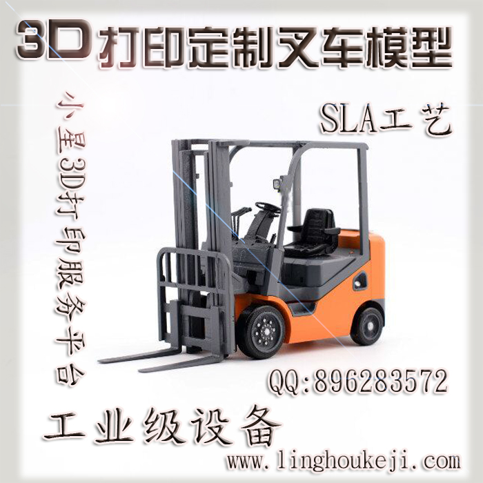个性定制叉车/装载机/挖掘机 压路机模型SLA工业级设备3D打印服务