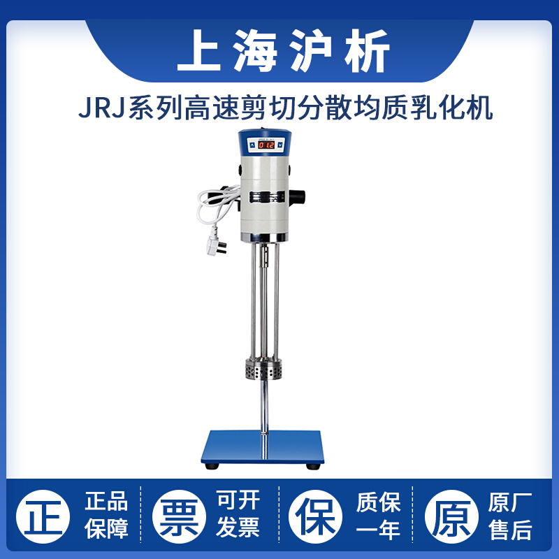 。上海沪析JRJ300-SH/JRJ300-D-1实验高速剪切分散均质乳化机搅拌