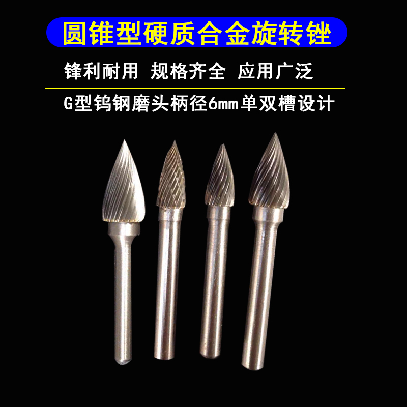G1刀6铣刀尖头  硬质合金旋转锉钨钢钨钢打磨头-0 弧形G6/
