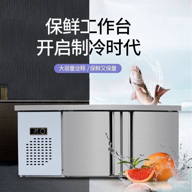 厂家商用保鲜工作台 保鲜冷冻冰柜平冷操作台卧式厨房冰箱