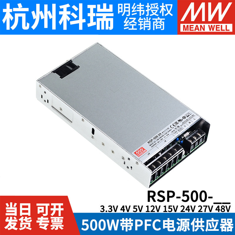 明纬RSP-500-24V/48V/12V/27V薄500W开关电源5V/15V/3.3V替SP/S