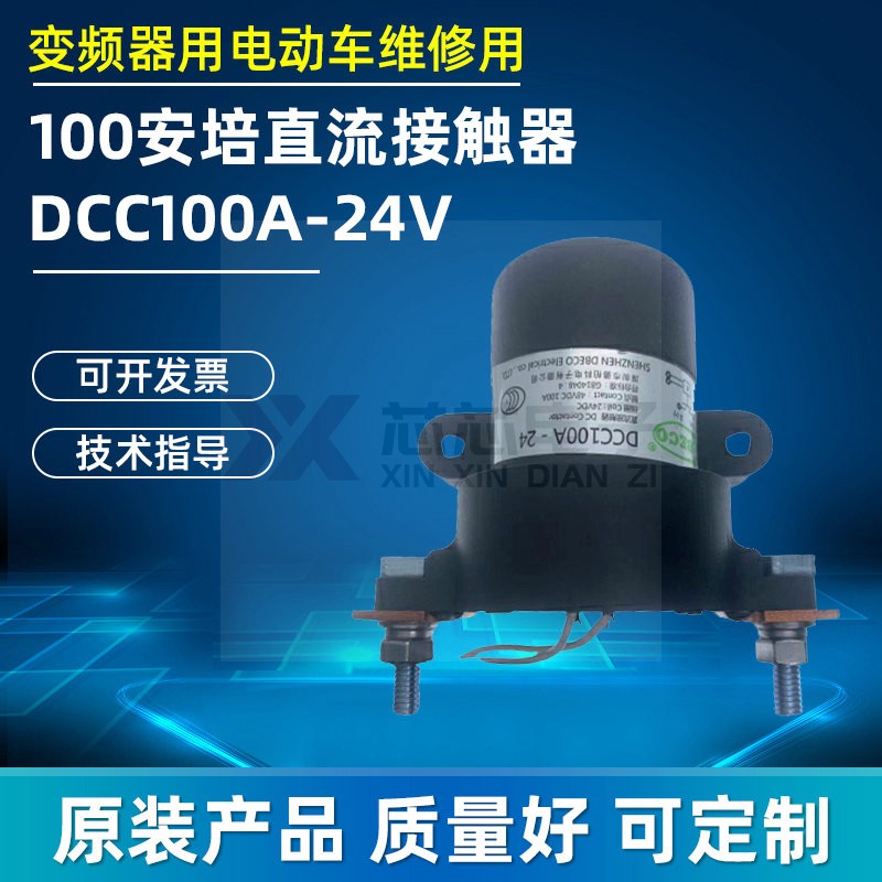全新原装正品直流接触器DCC200A-12V/24V/48汇川变频器专用接触器